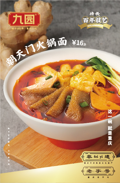 朝天門(mén)火鍋面，這一碗，就是重慶！